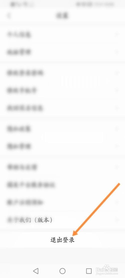 如何退出国美易卡的当前账户