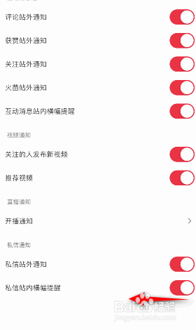 抖音火山版怎么关闭私信站内横幅提醒