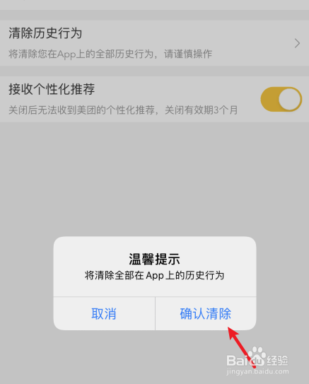 美团怎么清除历史行为