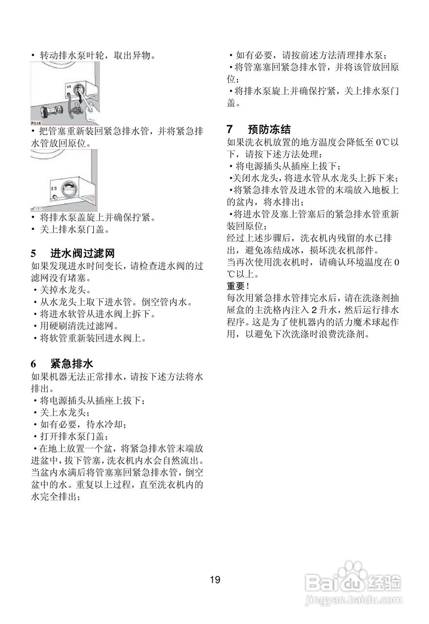伊莱克斯洗衣机EWS650型使用说明书:[2]
