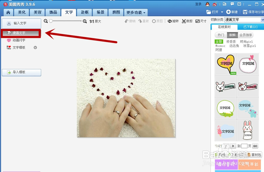 怎么样给图片加上文字?
