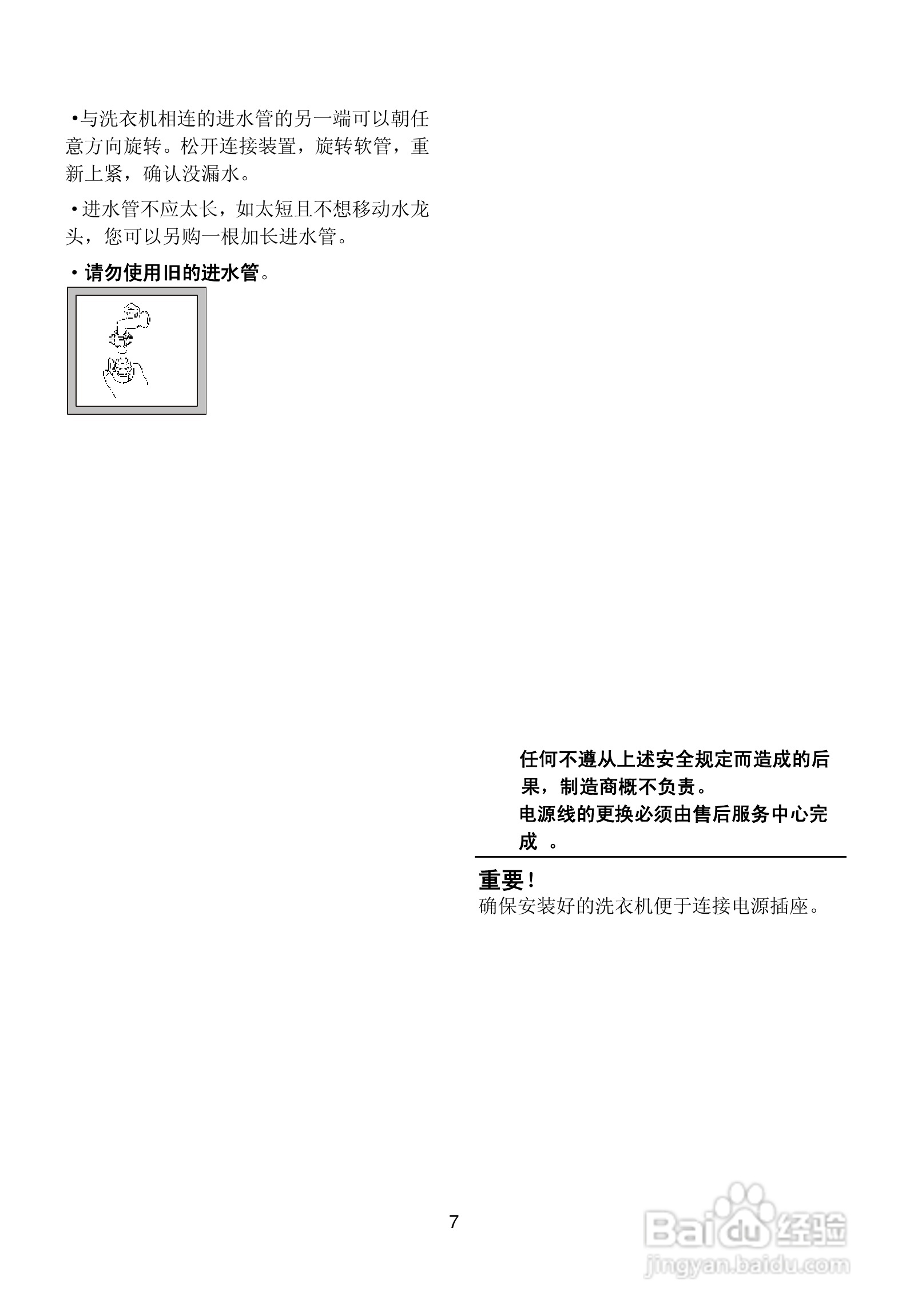 伊莱克斯洗衣机EWS850型使用说明书:[1]