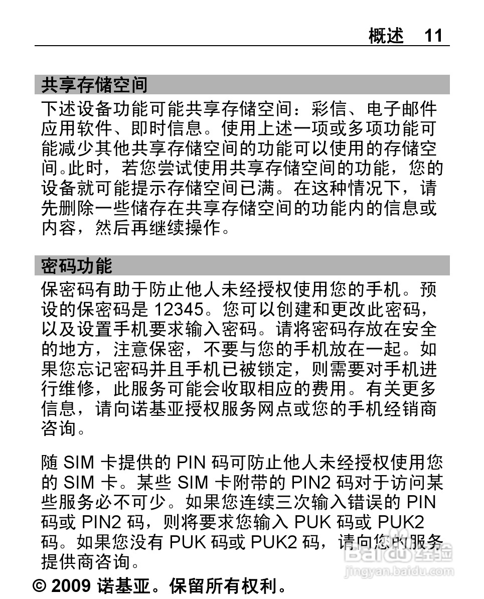 诺基亚Nokia 5132手机使用说明书:[2]