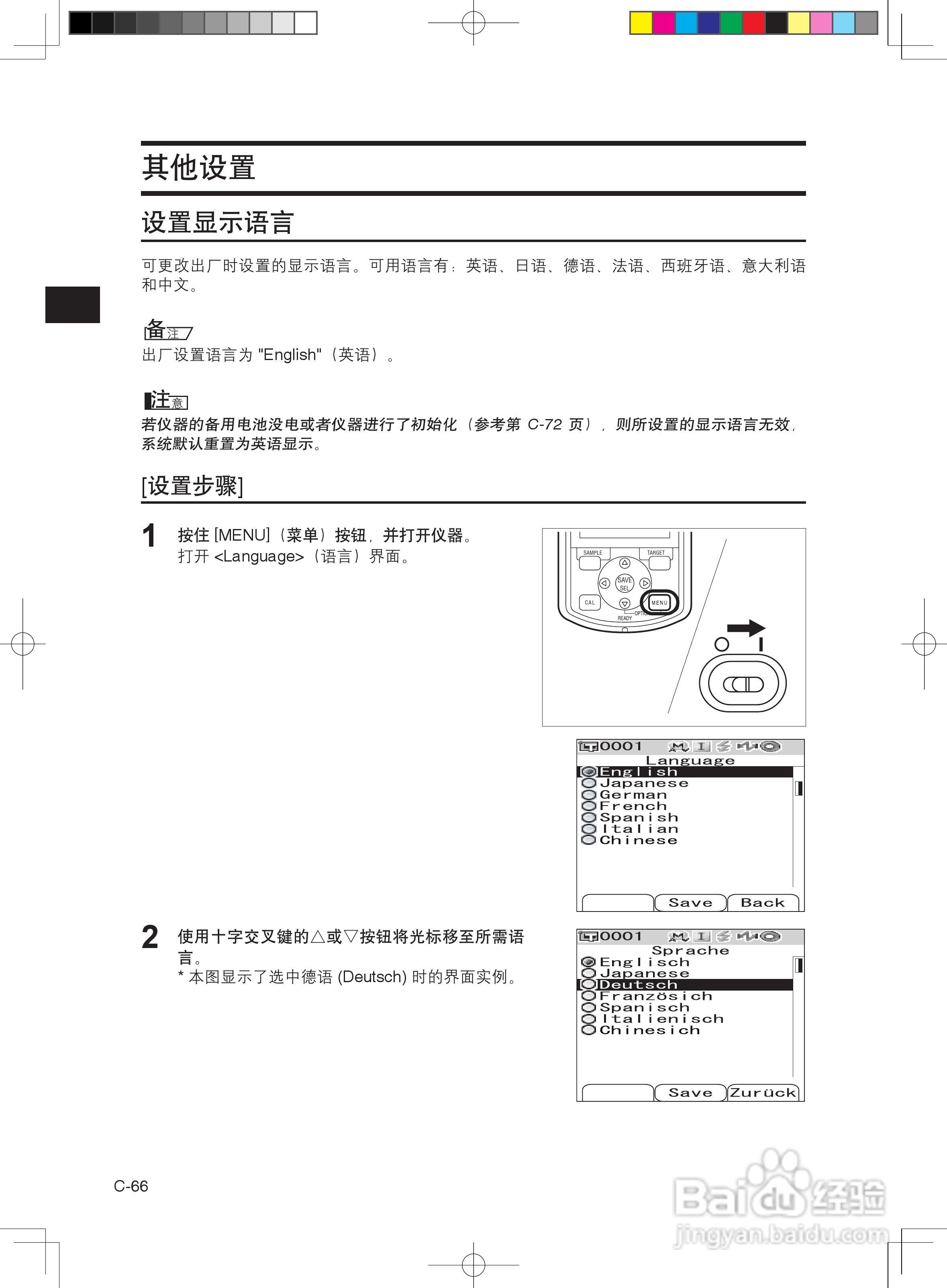 分光测色计CM-600d使用说明书:[7]