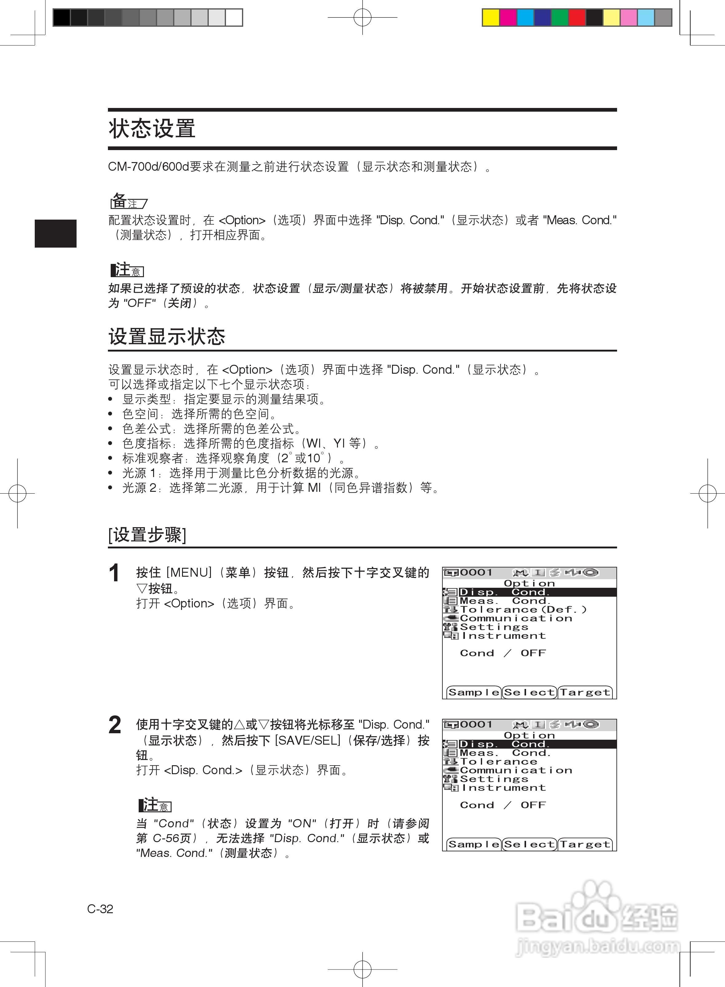 分光测色计CM-600d使用说明书:[4]