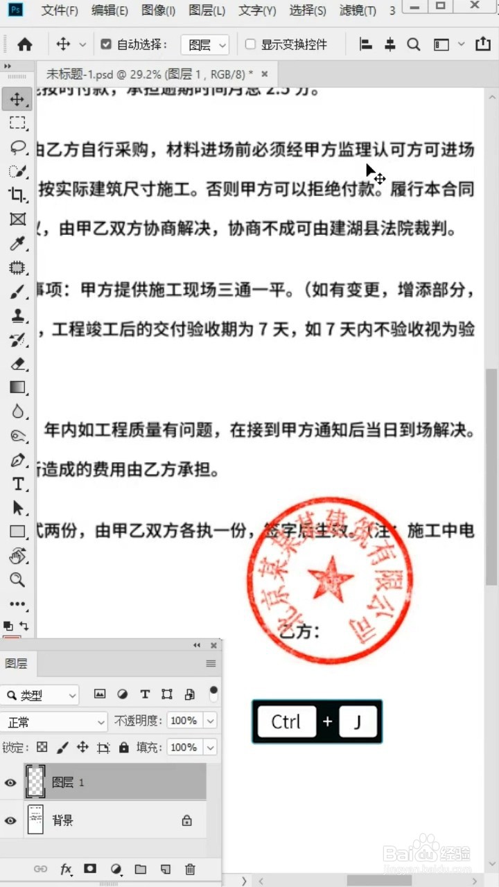 ps如何抠取红章?