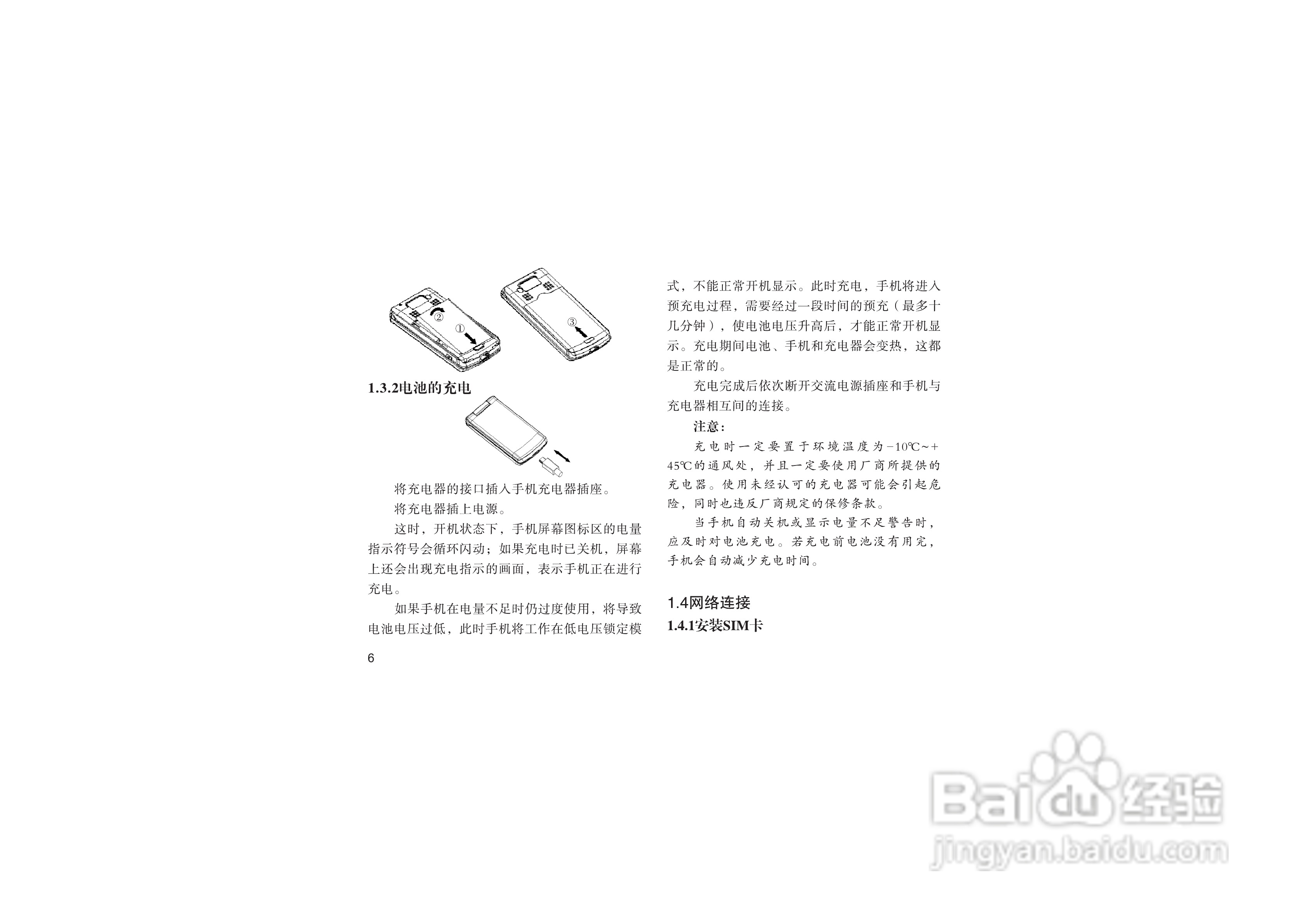 海尔HG-A66手机使用说明书:[2]