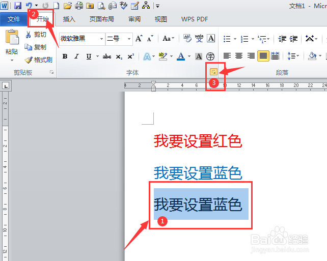 word2010怎么更改文字颜色