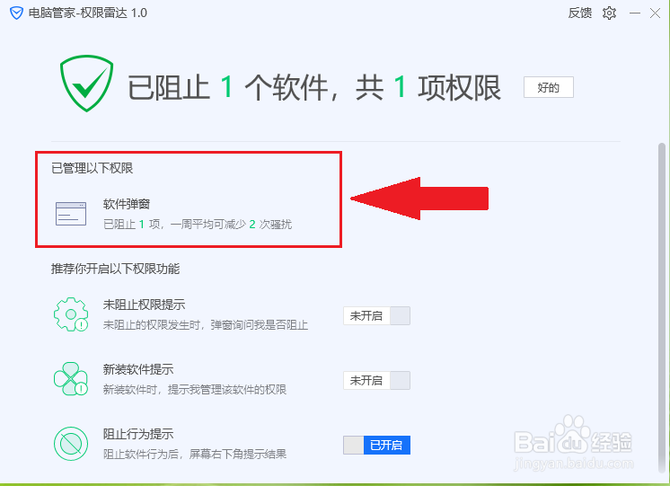 腾讯电脑管家自带广告怎么关闭