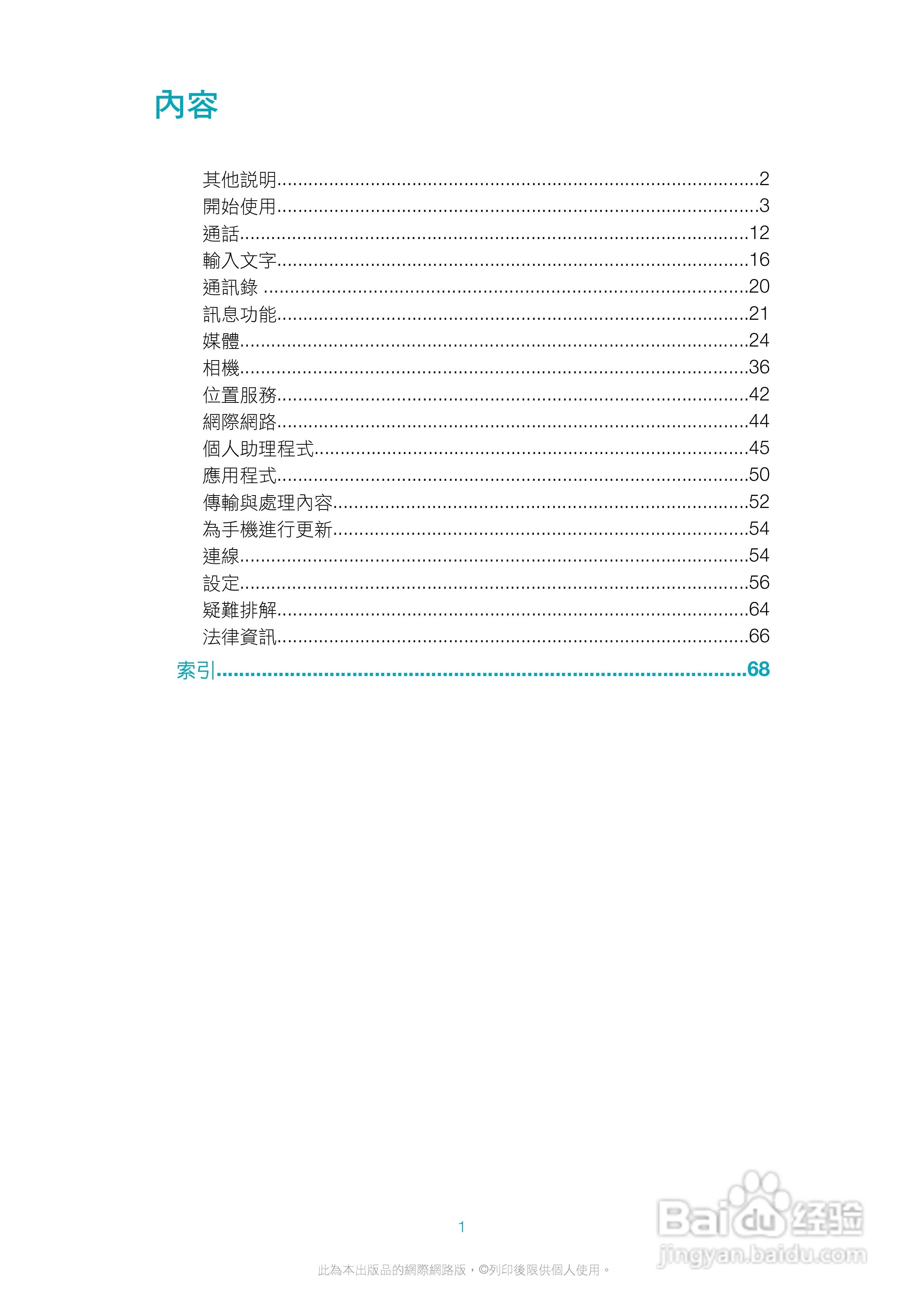 索尼爱立信Kurara U5i手机使用说明书:[1]