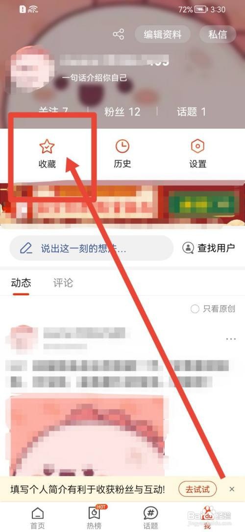 搜狐新闻软件怎么删除收藏内容？