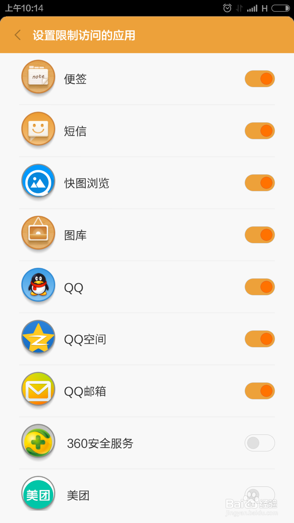 小米手机如何给应用程序加密?