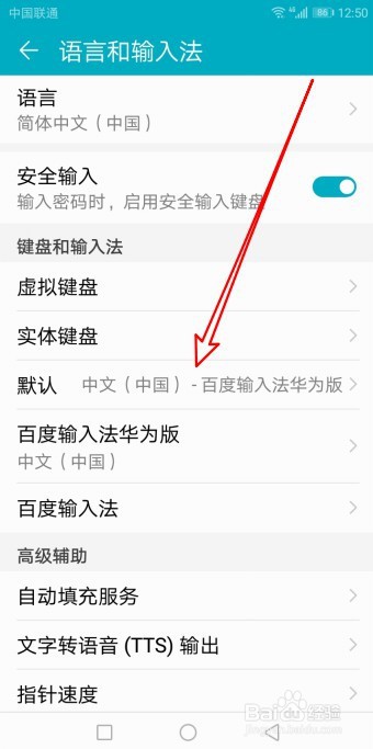 华为Mate40手机怎样设置默认输入法