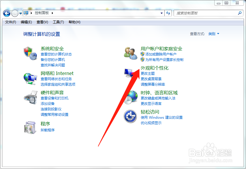 win7如何更改屏幕保护程序