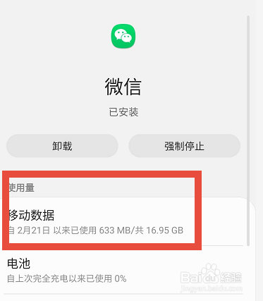 三星S9+微信后台运行，自动断网怎么办