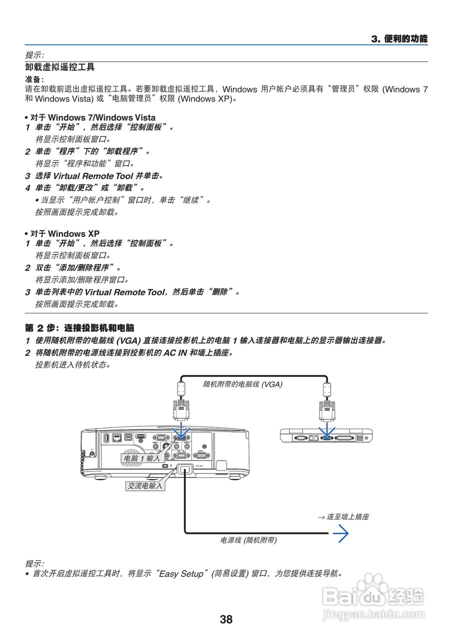NEC NP-M350X+投影机使用说明书:[5]