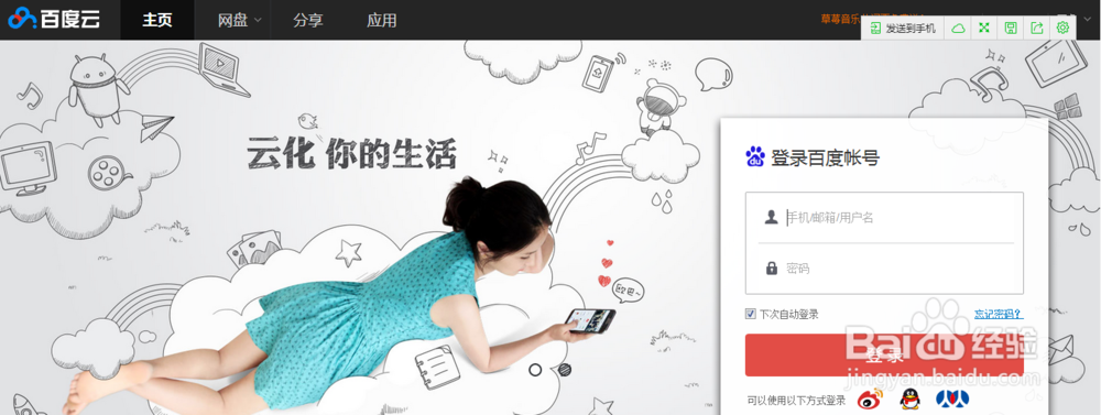 一种使用百度云盘看电影的方法
