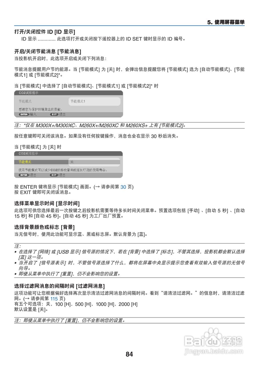 NEC NP-M350XC投影机使用说明书:[10]