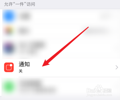 一件APP怎么打开消息通知
