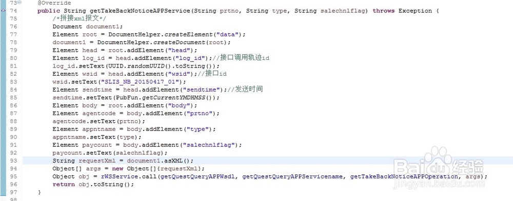 浅谈Java拼接xml报文