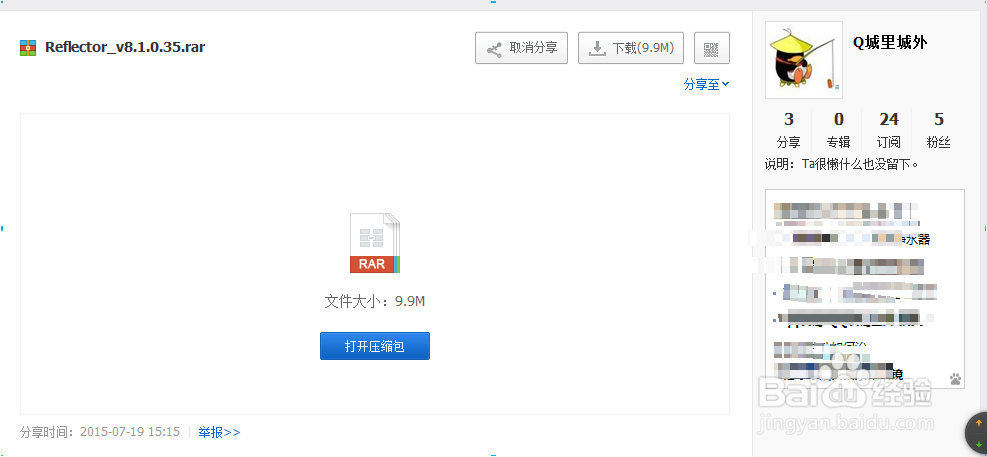 Reflector激活教程