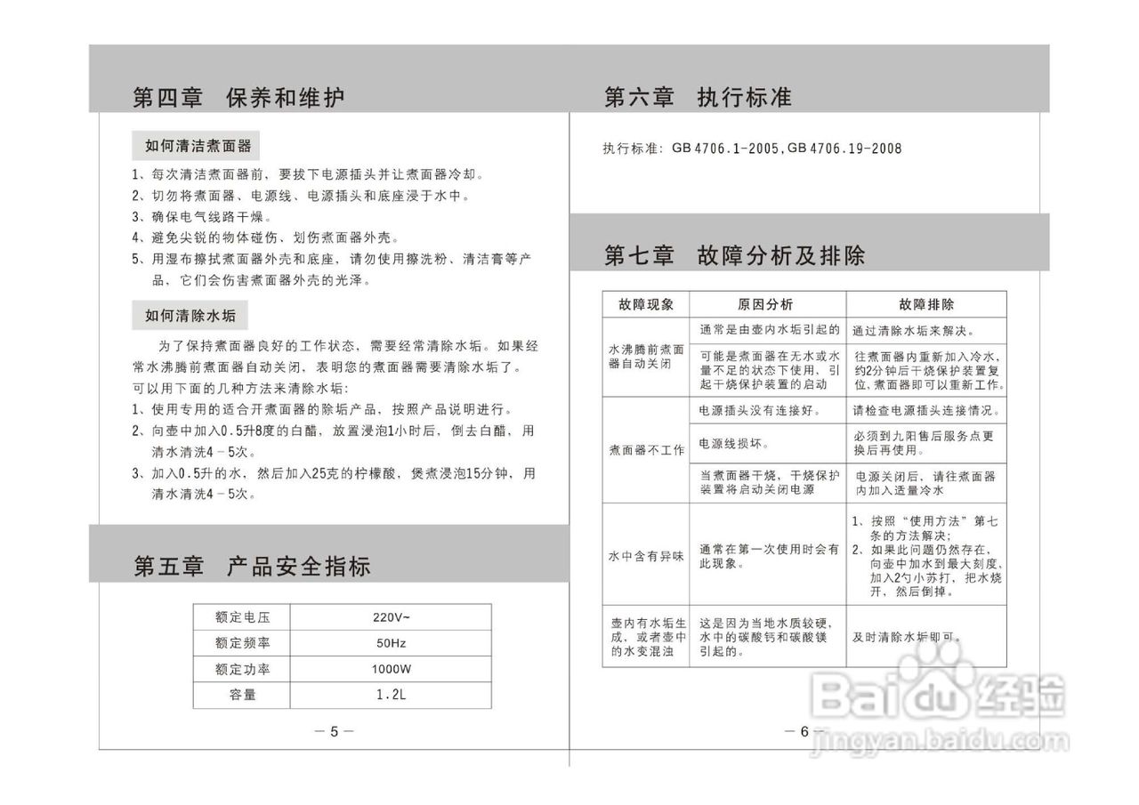 JYK-12D01使用说明书
