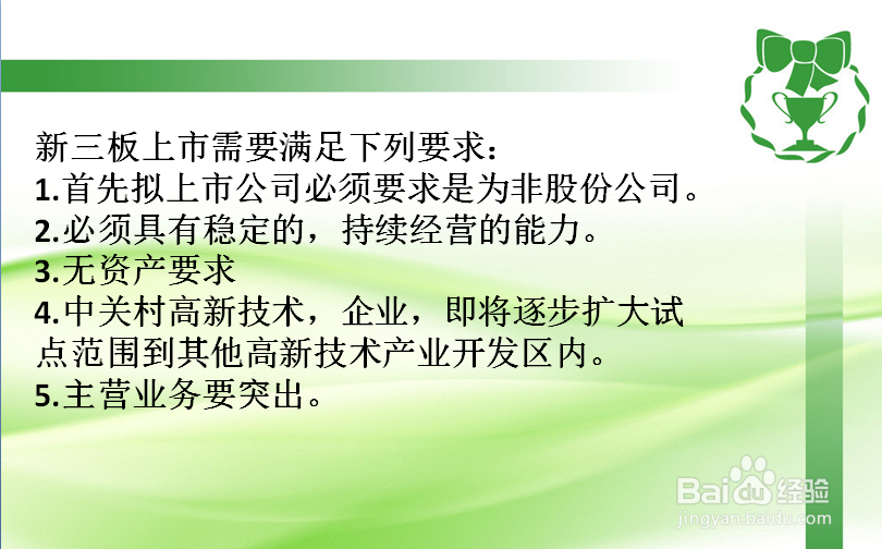 浦东新区办理新三板挂牌上市