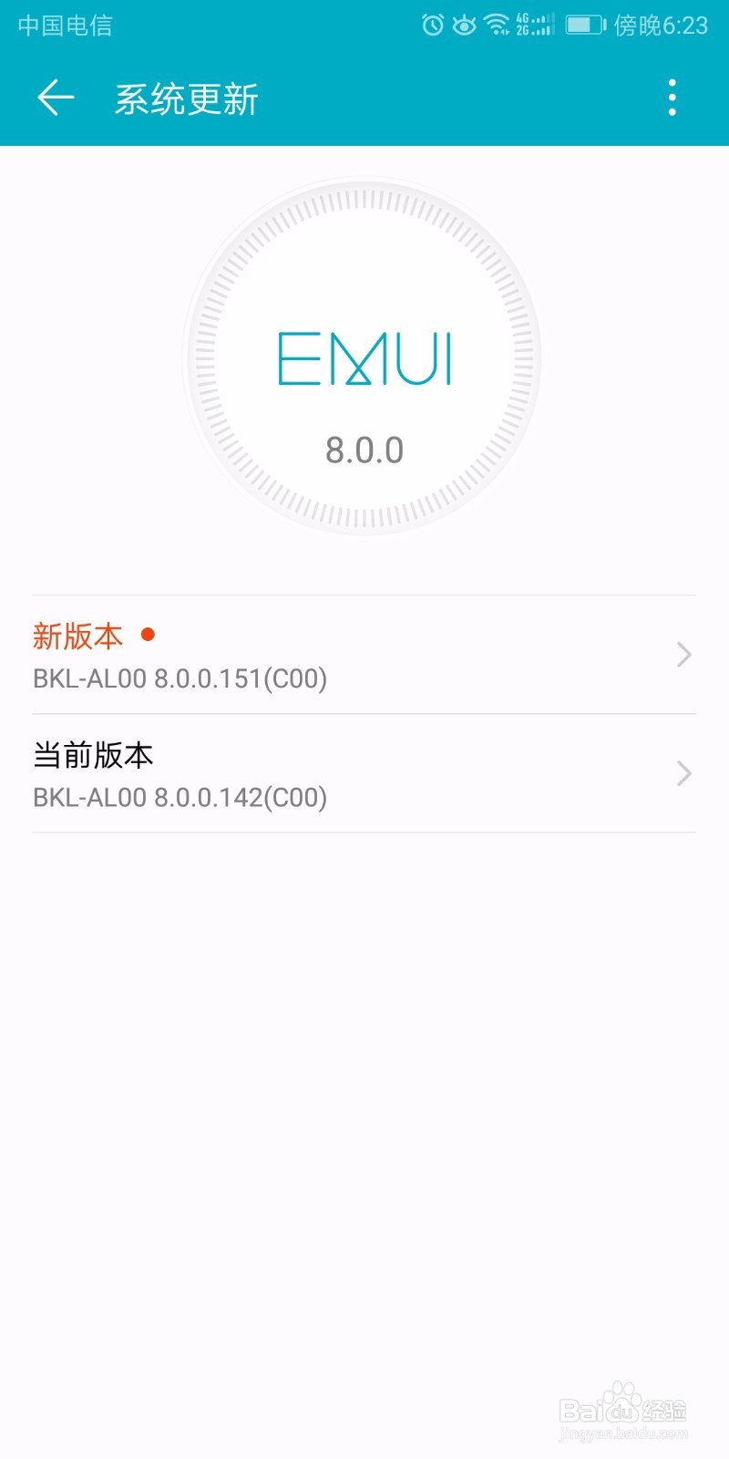 华为手机如何进行系统更新