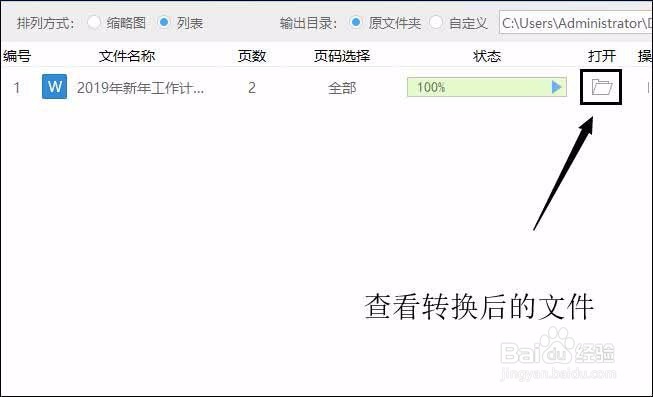 有什么方法将word文档转换为pdf格式