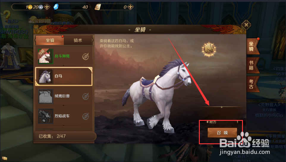 万王之王如何召唤坐骑