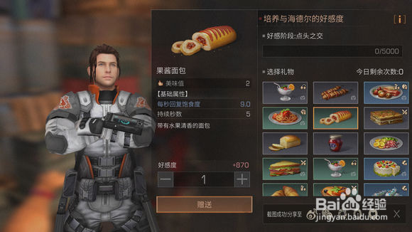 明日之后怎么做美食刷好感度