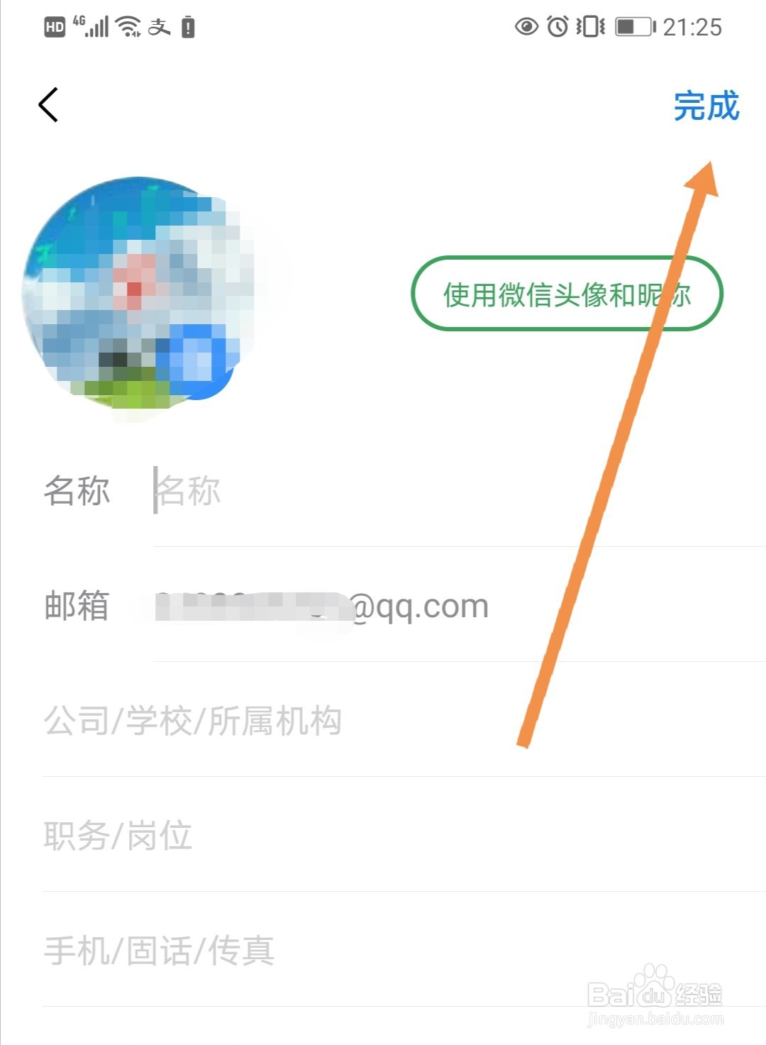 手机QQ邮箱如何更改个人昵称