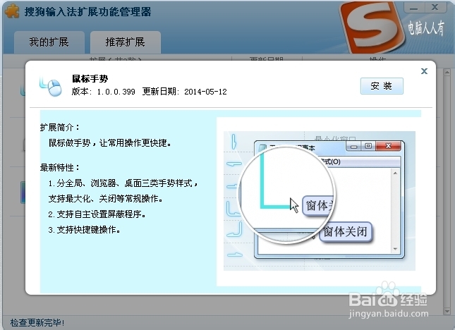 搜狗拼音输入法：[6]扩展功能