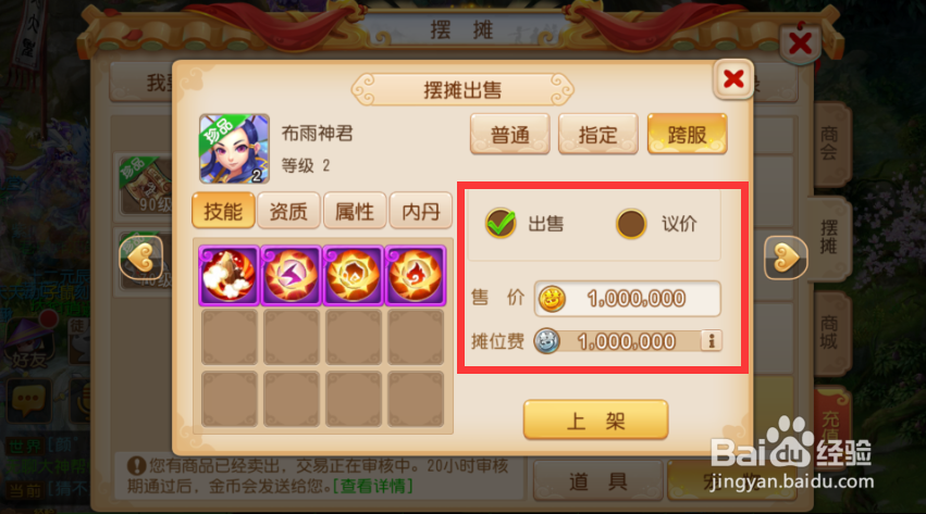 梦幻西游手游如何跨服出售宝宝
