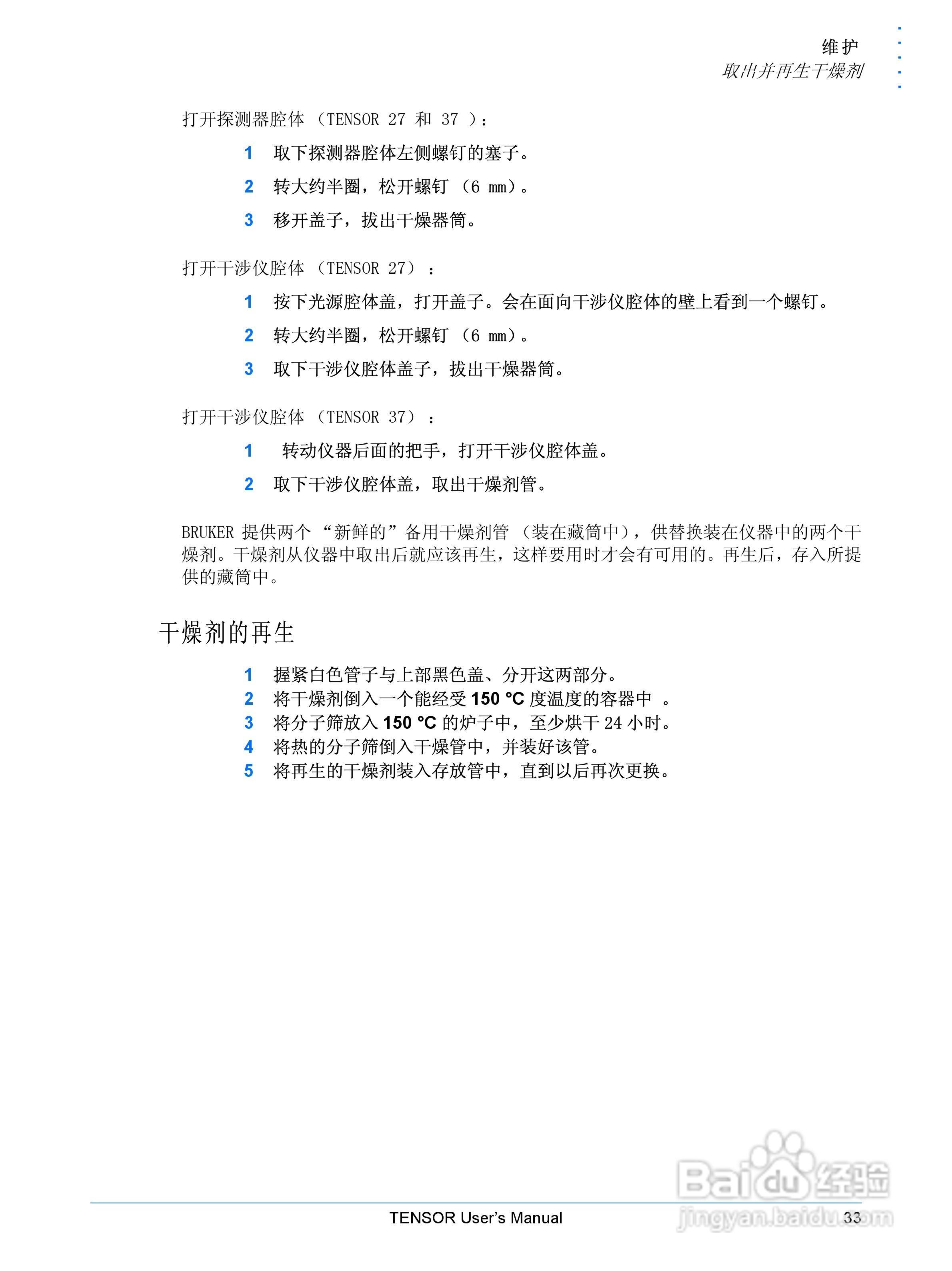 布鲁克TENSOR27红外光谱仪使用手册:[4]