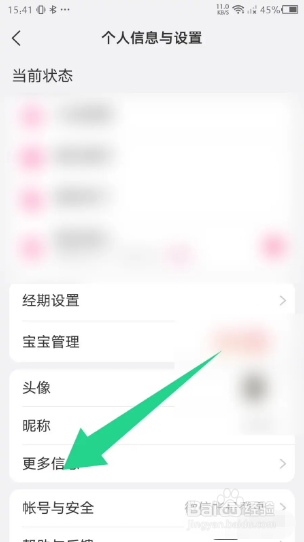 美柚如何设置收货地址？