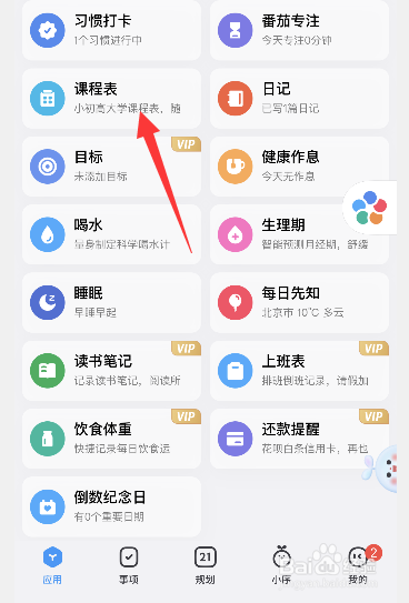 时光序app扫码复制课表入口在哪