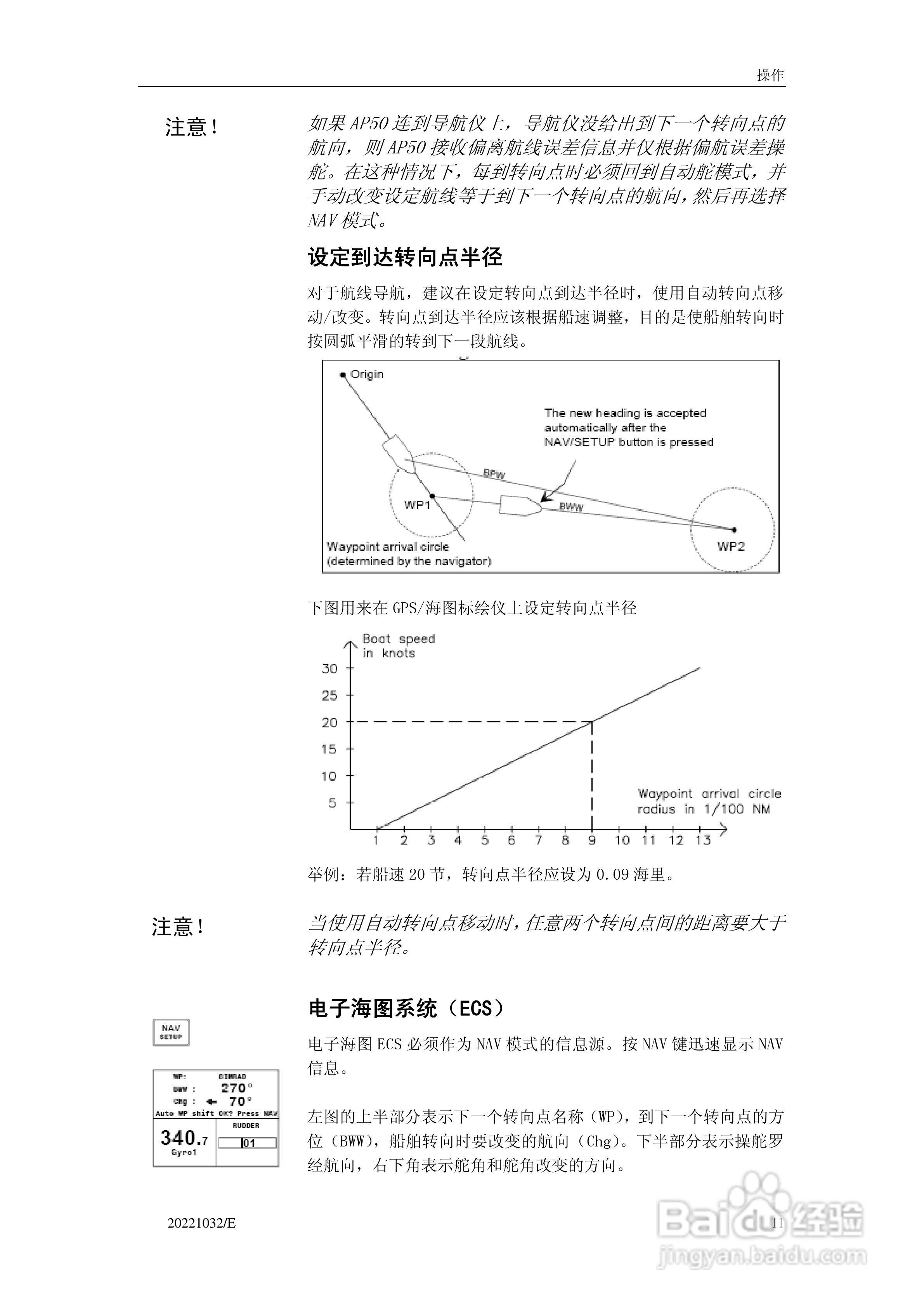Simrad AP50自动舵助航仪操作说明书:[2]
