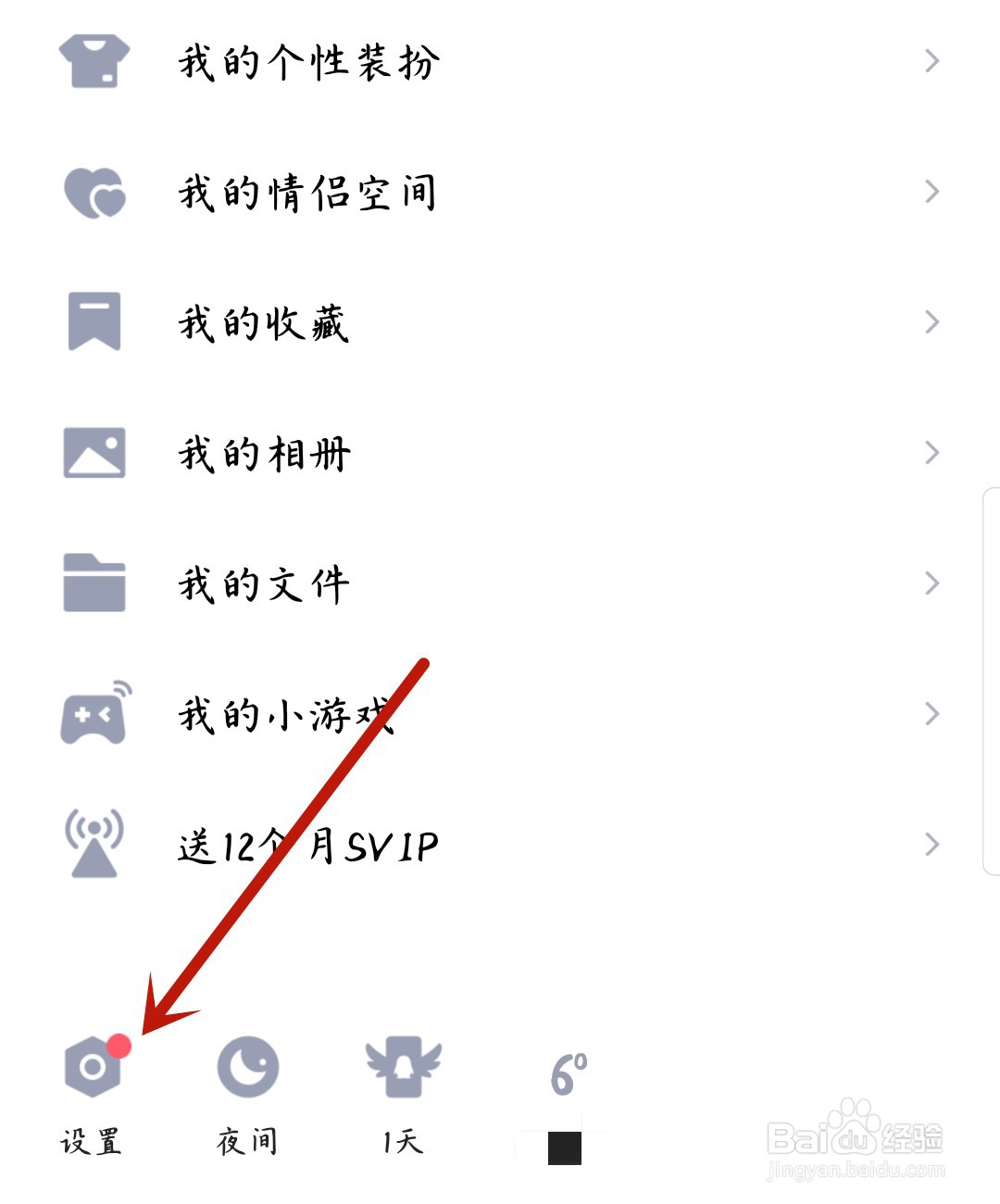 QQ怎么开启展示王者荣耀段位