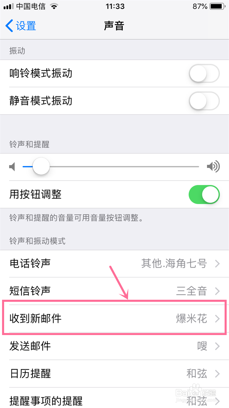 iPhone手机如何修改微信提示音