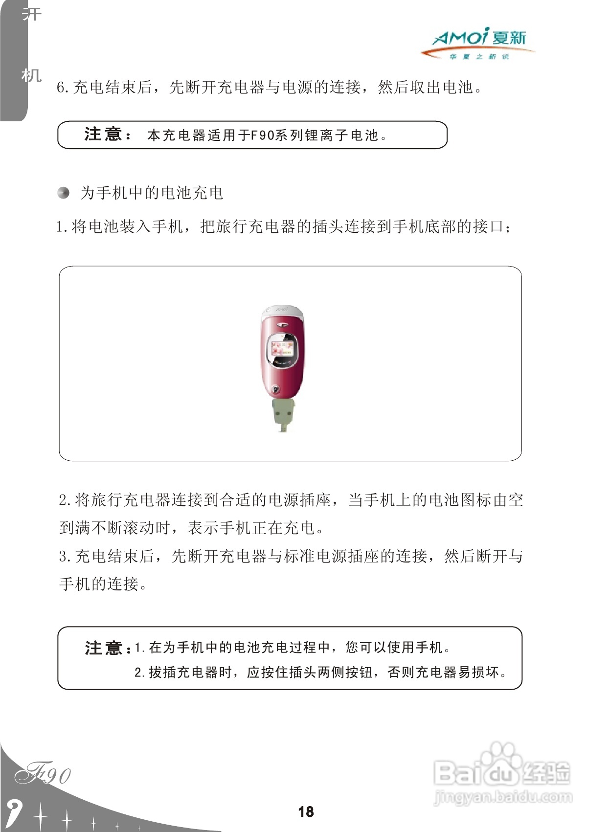 厦新F90手机使用说明书:[2]