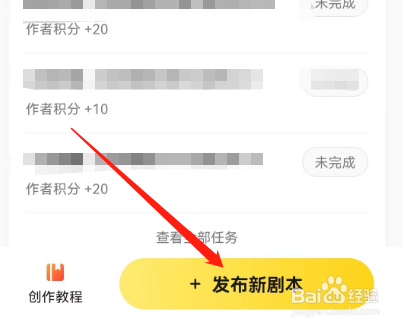 安卓版戏鲸如何发布新剧本