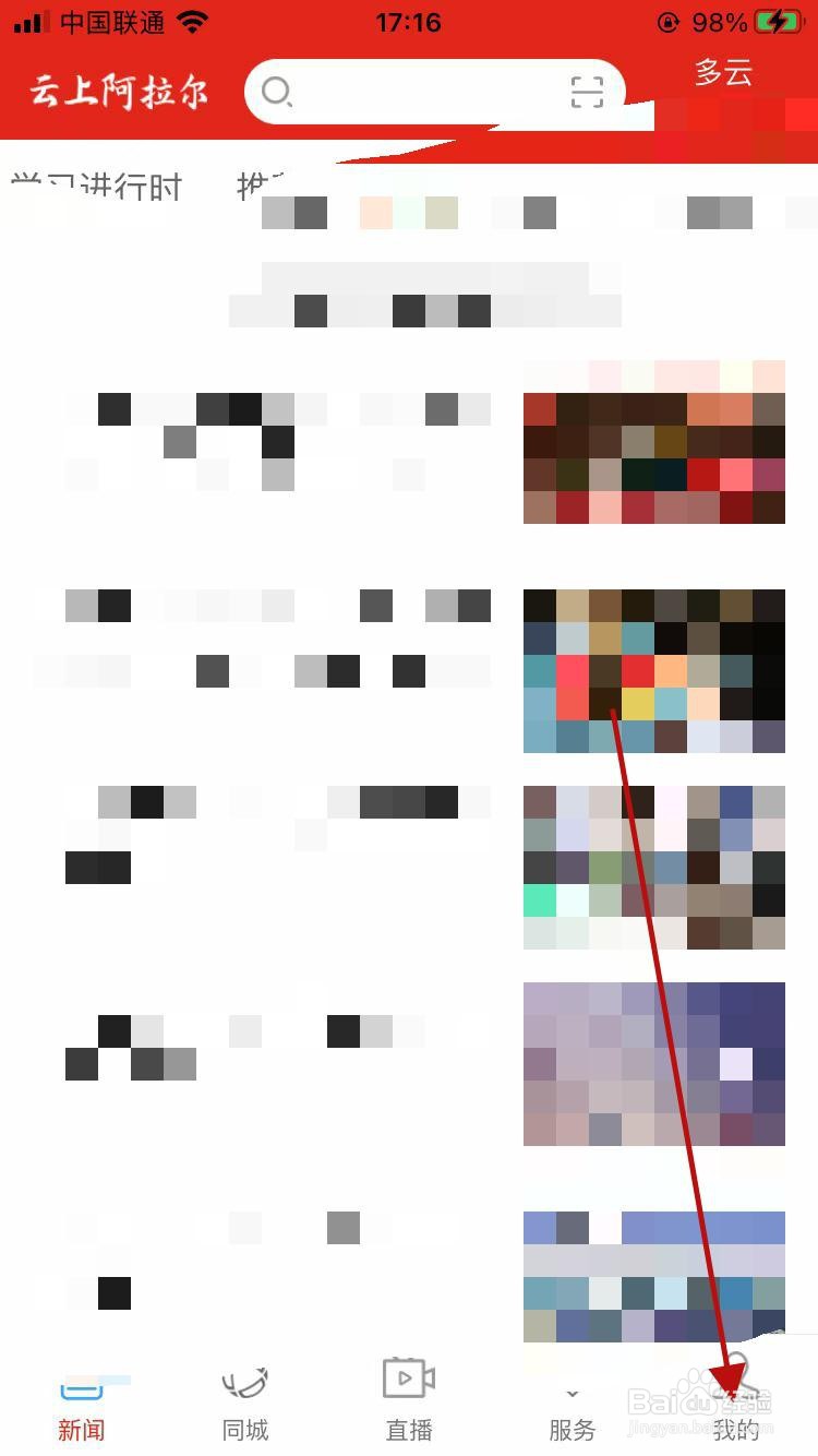 云上阿拉尔app软件怎么操作退出登录