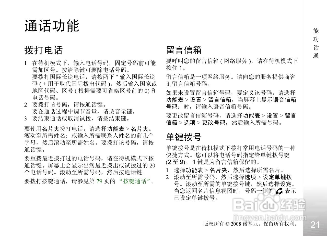 诺基亚Nokia 6122c手机使用说明书:[3]