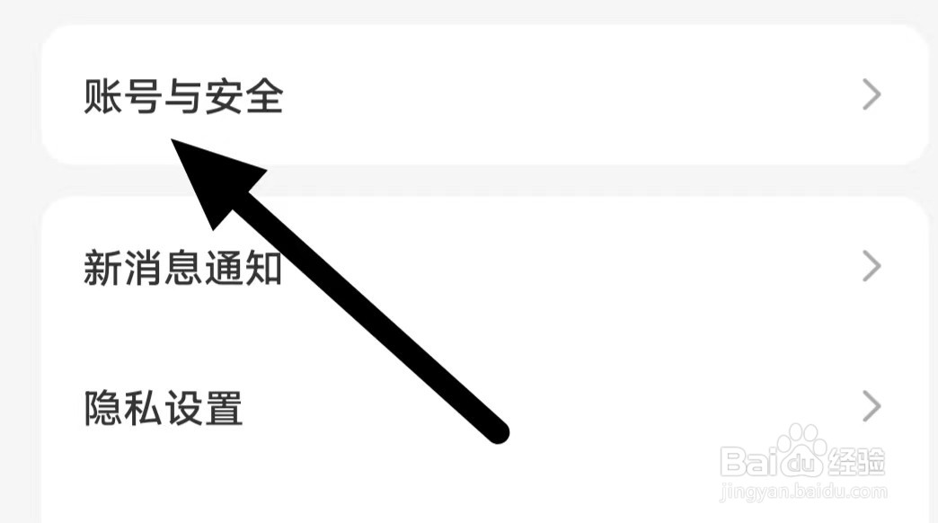 蜜遇如何开启账号与安全