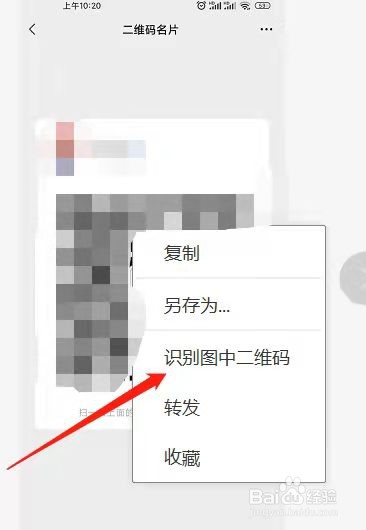 新版微信电脑端怎么扫描带有二维码的图片？