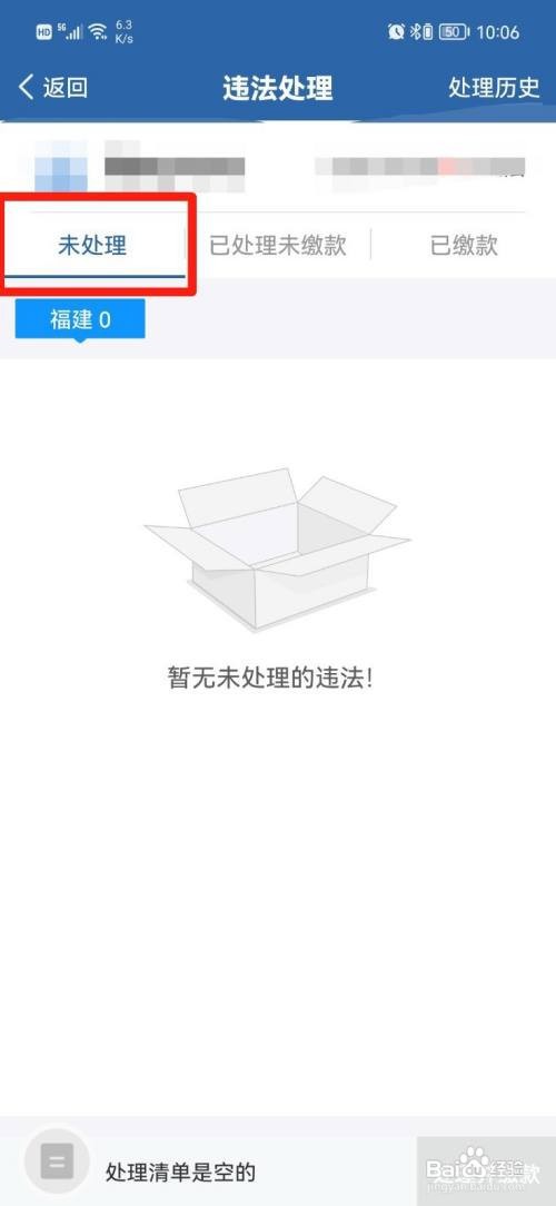 车牌号查询违章记录