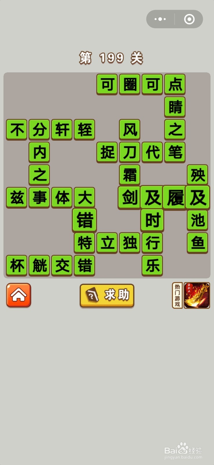 成语中状元第181关至第200关的答案