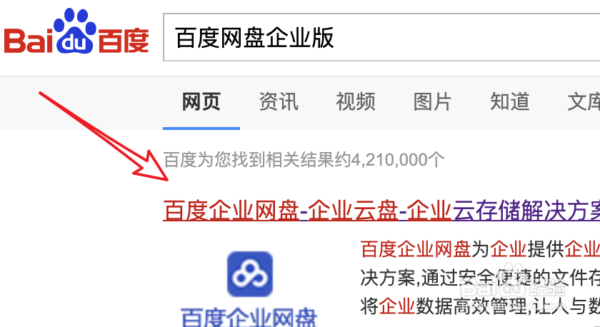 如何免费开通使用百度网盘企业版？百度企业网盘
