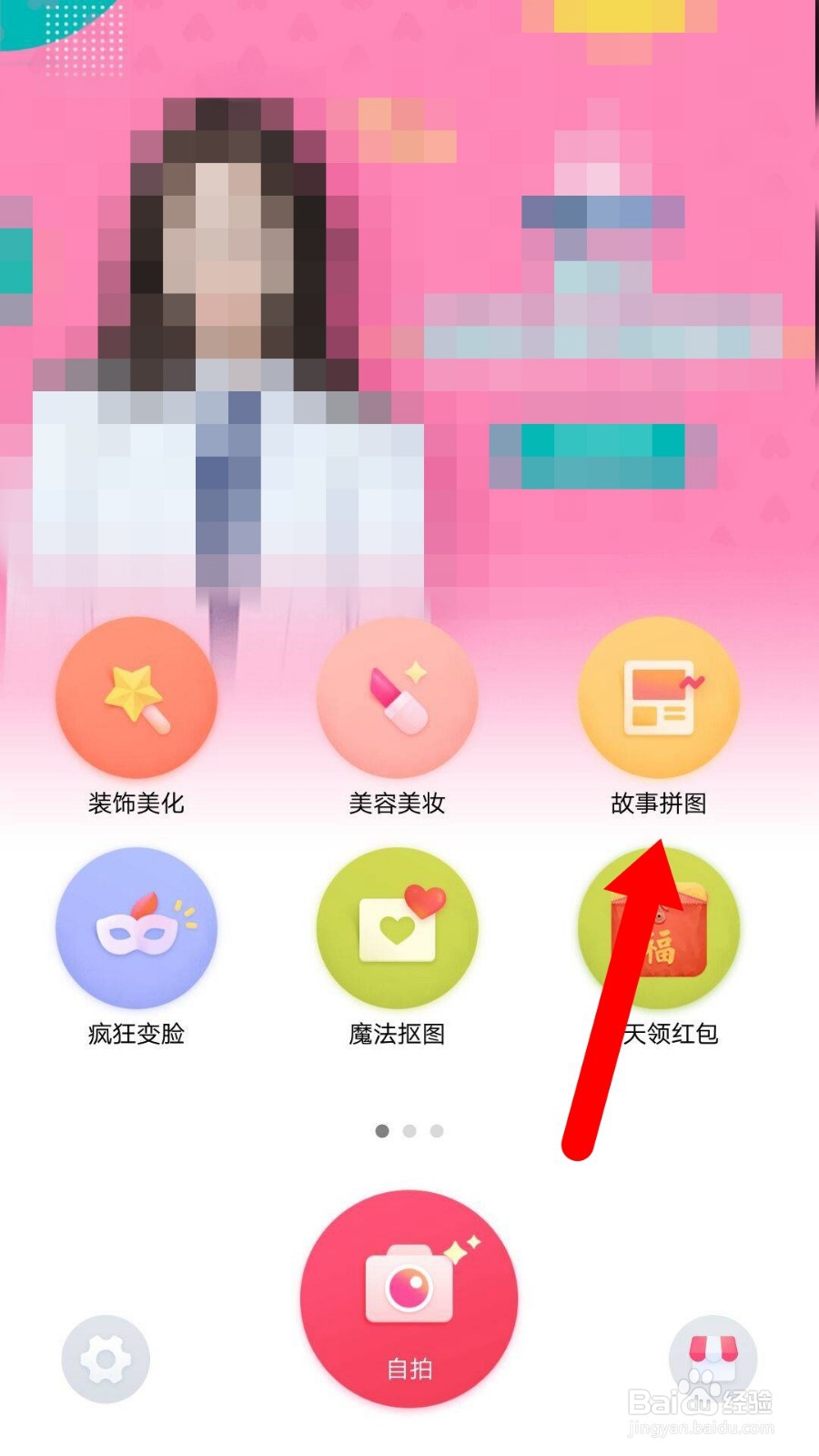 天天p图如何进行拼图